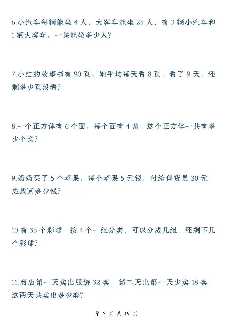 二年级下数学应用题专训练50道1