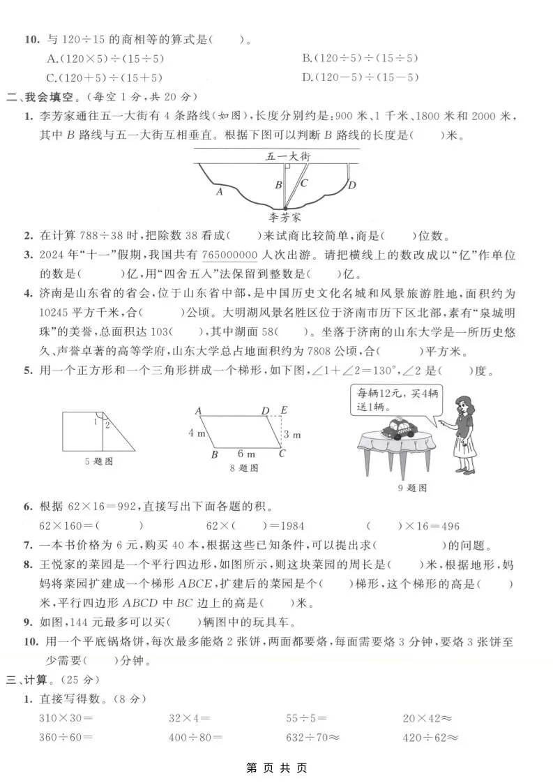 四年级上数学期末测试卷8《人教版》