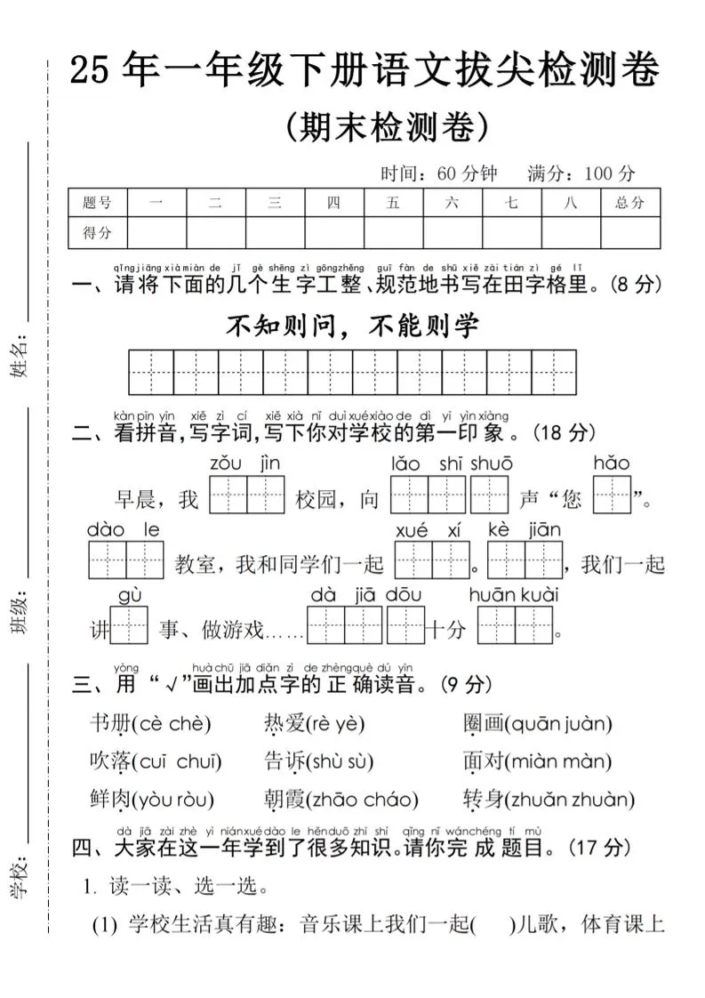 25年一年级下册语文期末拔尖测试卷-大象资料网