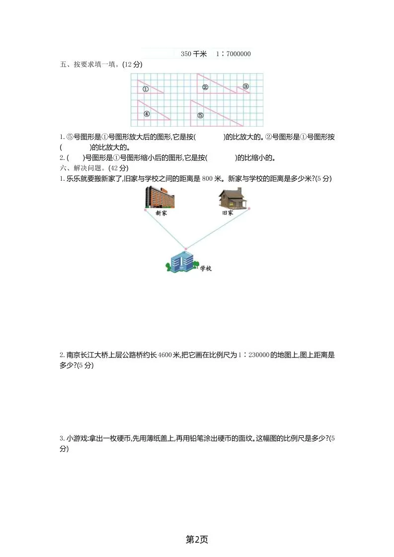 六年级下数学第四单元检测卷-1《青岛63版》