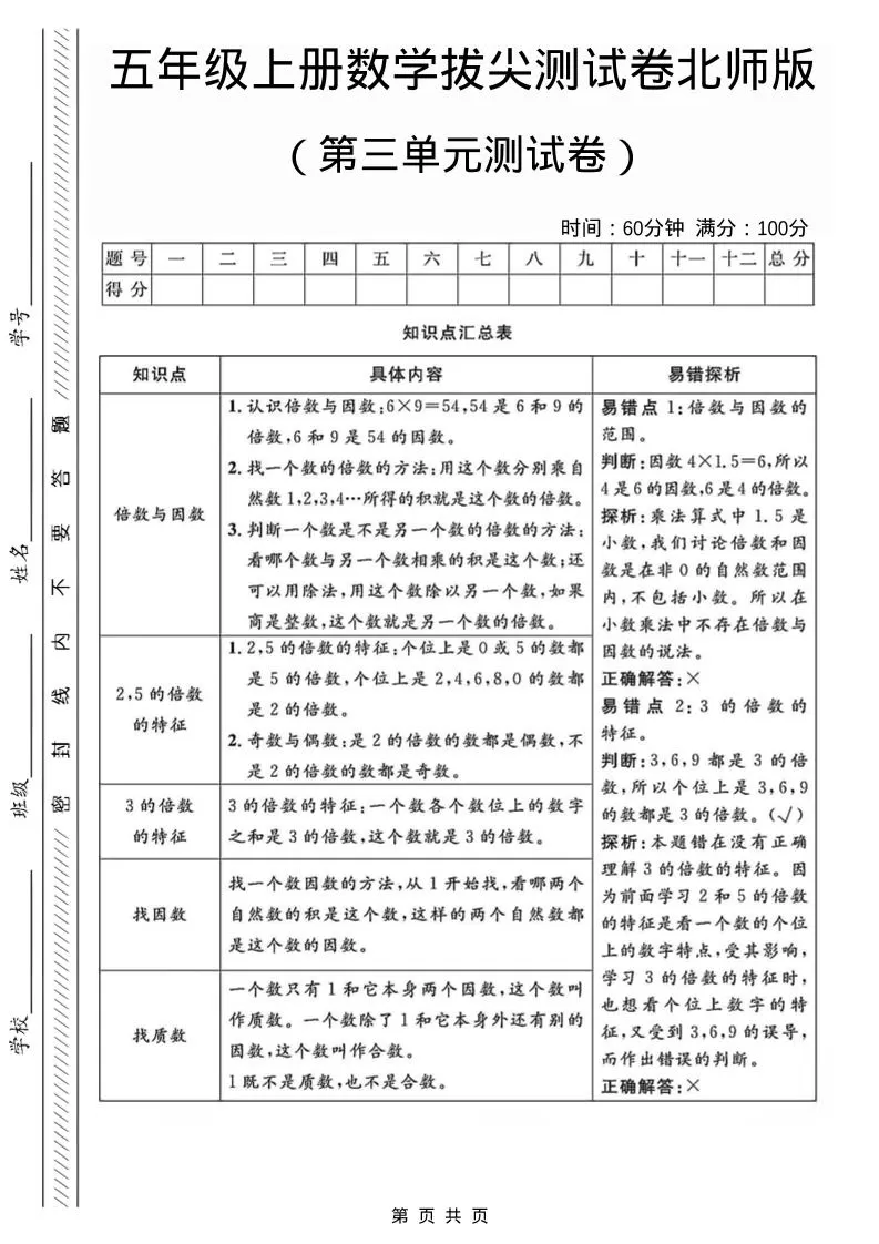 五年级上数学第三单元测试卷1《北师版》-大象资料网