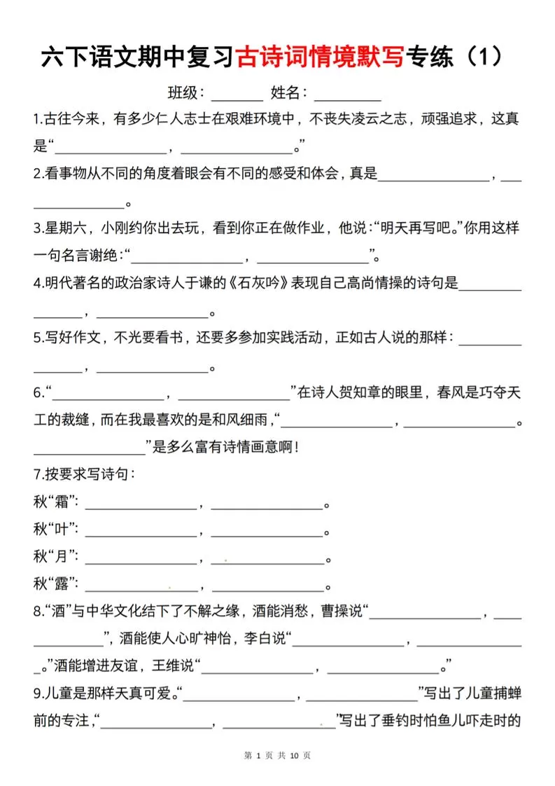 六下语文《期中复习古诗词情境默写专练》-大象资料网