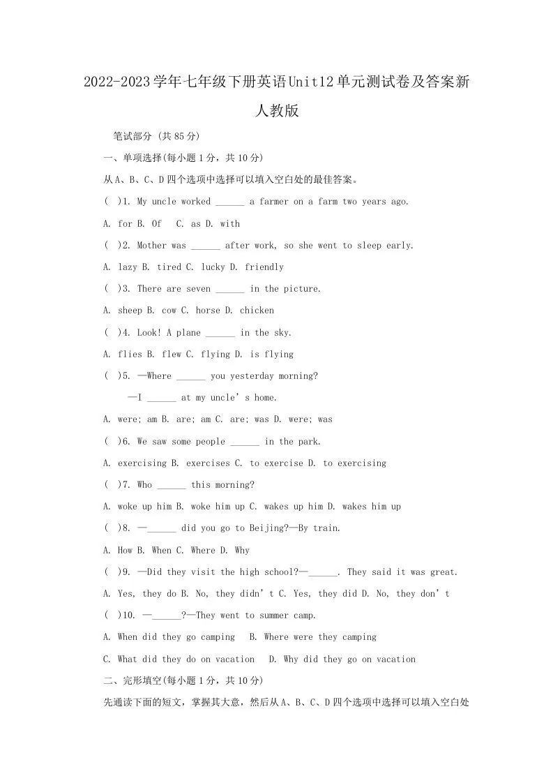 2022-2023学年七年级下册英语Unit12单元测试卷及答案新人教版(Word版)-大象资料网