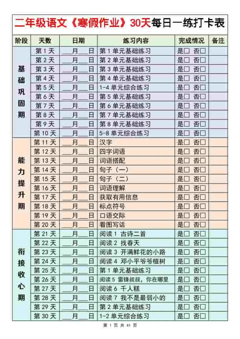 二年级下语文寒假作业每日一练30天-大象资料网
