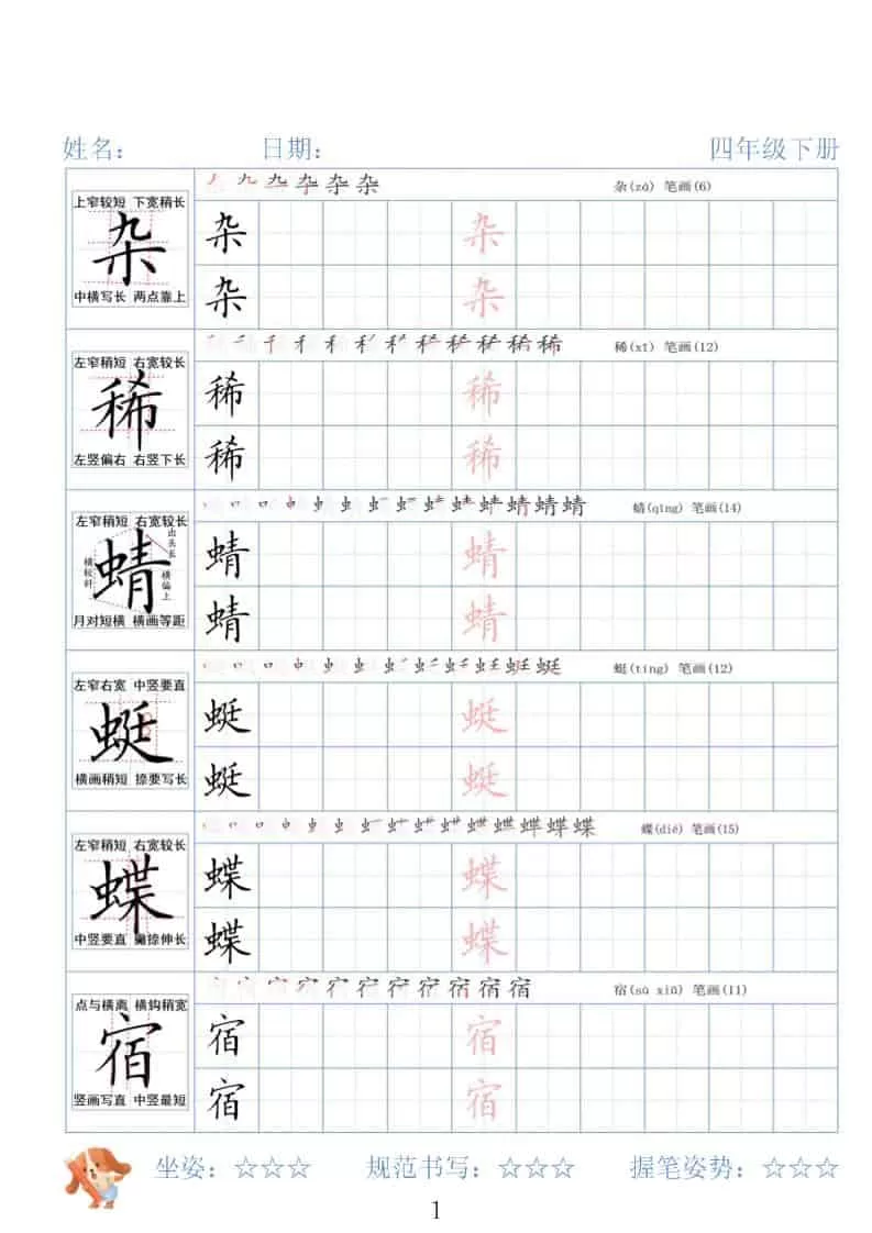 四年级下语文26春精讲生字字帖-大象资料网