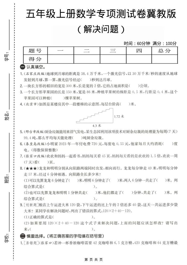 五年级上数学解决问题专项测试卷《冀教版》-大象资料网