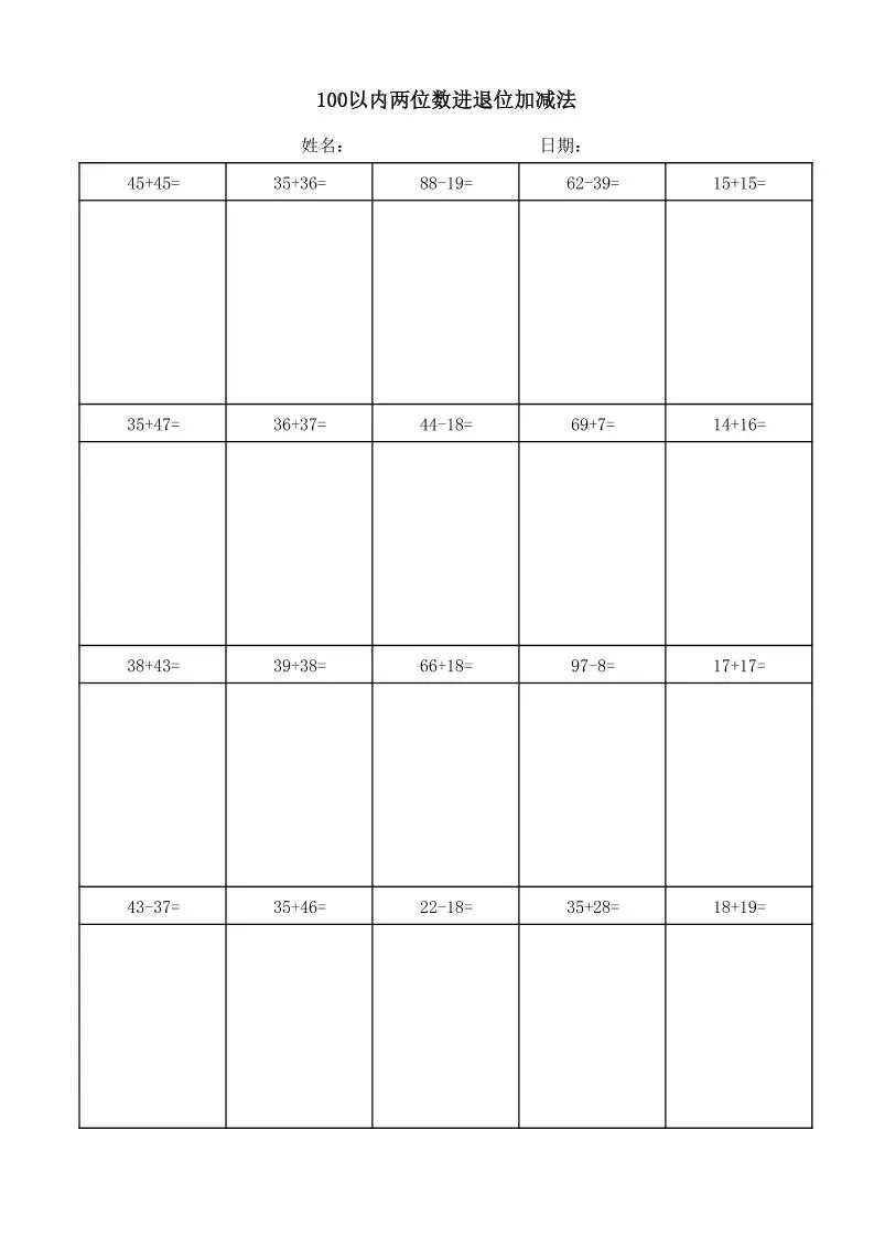 一年级下数学100以内两位数进退位加减法(竖式)-大象资料网