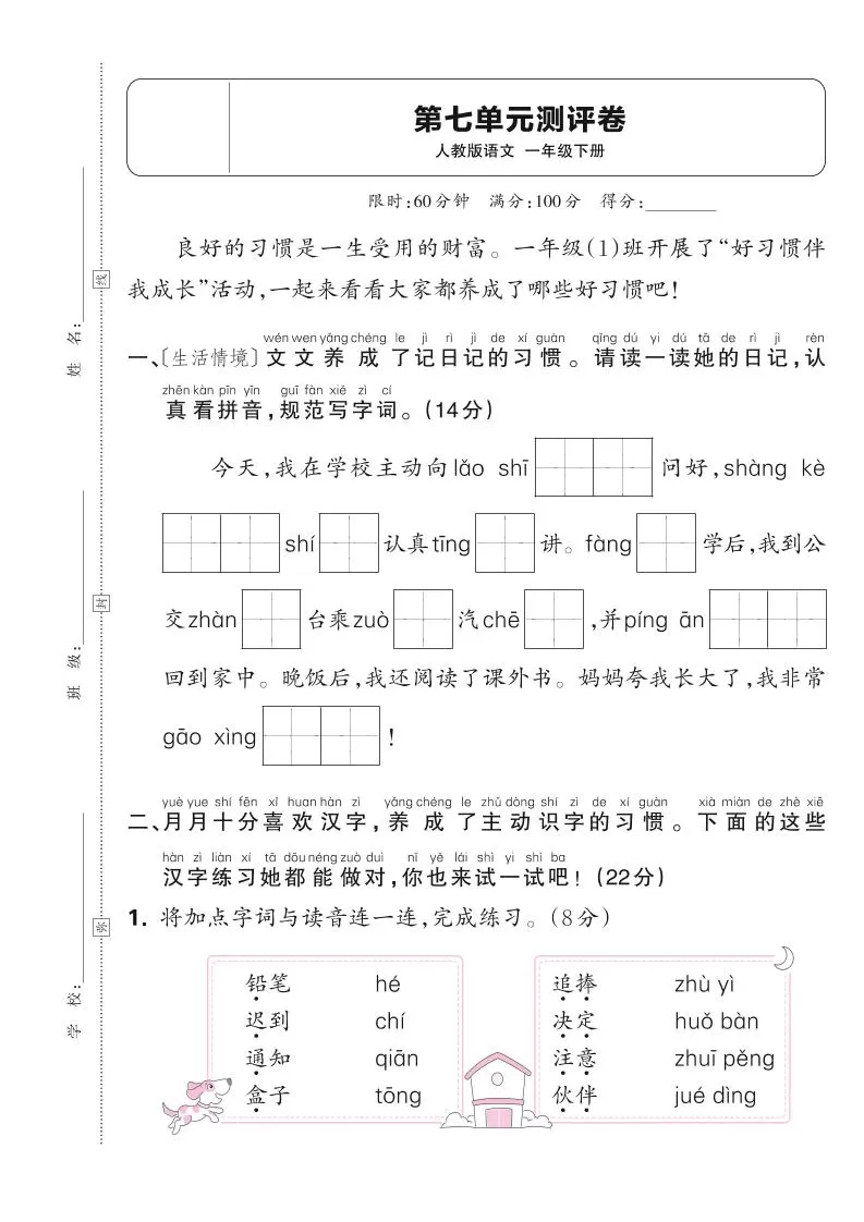新一下语文第七单元测试卷（含答案）6页-大象资料网