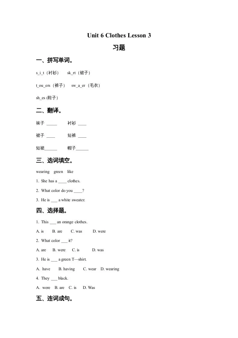 一年级英语上册Unit6ClothesLesson3习题。doc（人教一起点）-大象资料网