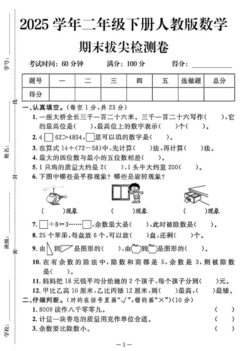 25二下数学期末拔尖测试卷（人教）含答案5页-大象资料网