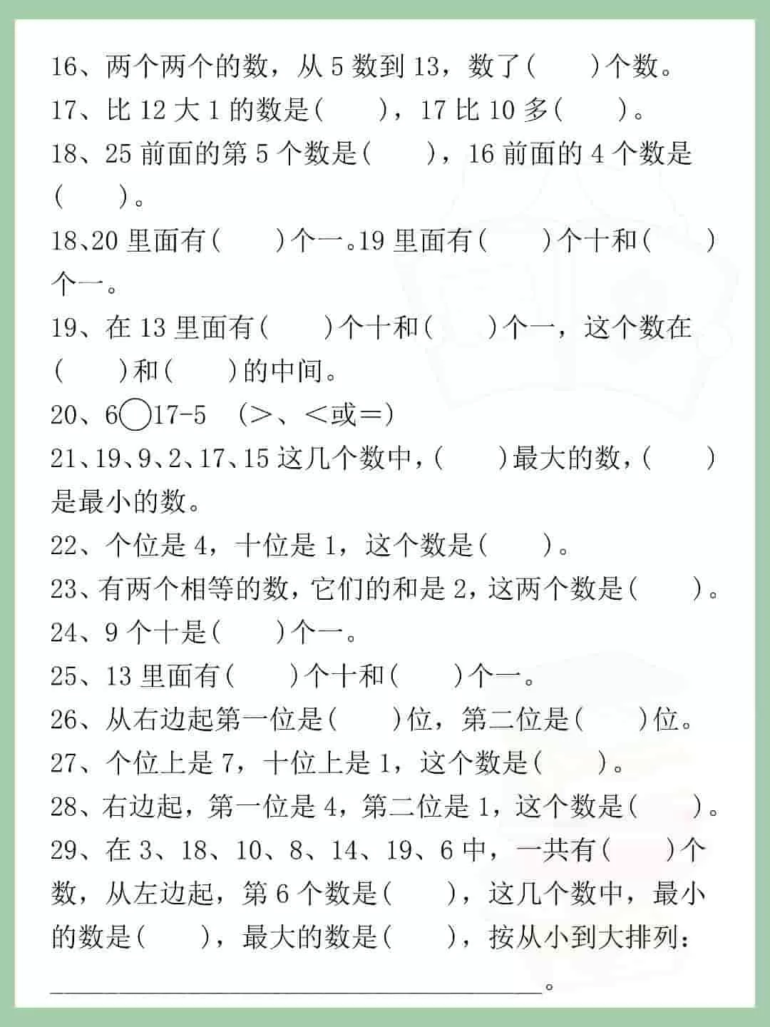 一年级上数学母题常考填空题