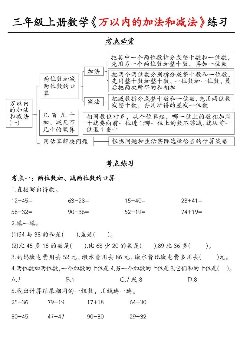 三上册数学《万以内的加法和减法》练习-大象资料网