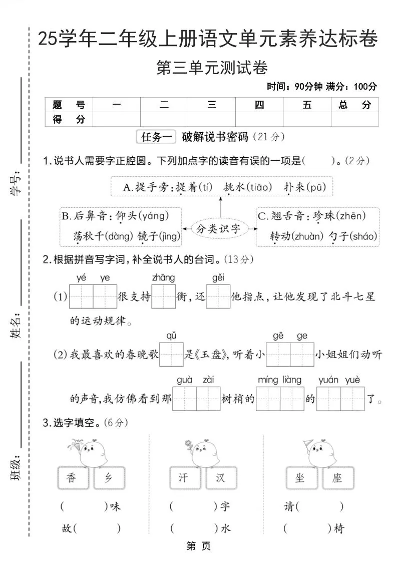 25学年二上语文第三单元素养达标卷（含答案5页）-大象资料网