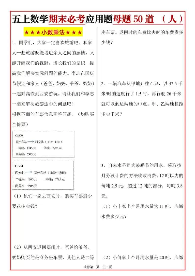 五年级上册人教数学期末必考应用题母题50道-大象资料网