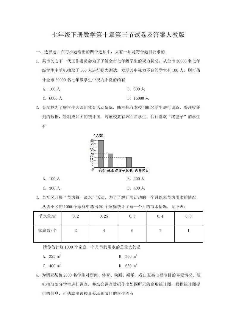 七年级下册数学第十章第三节试卷及答案人教版(Word版)-大象资料网