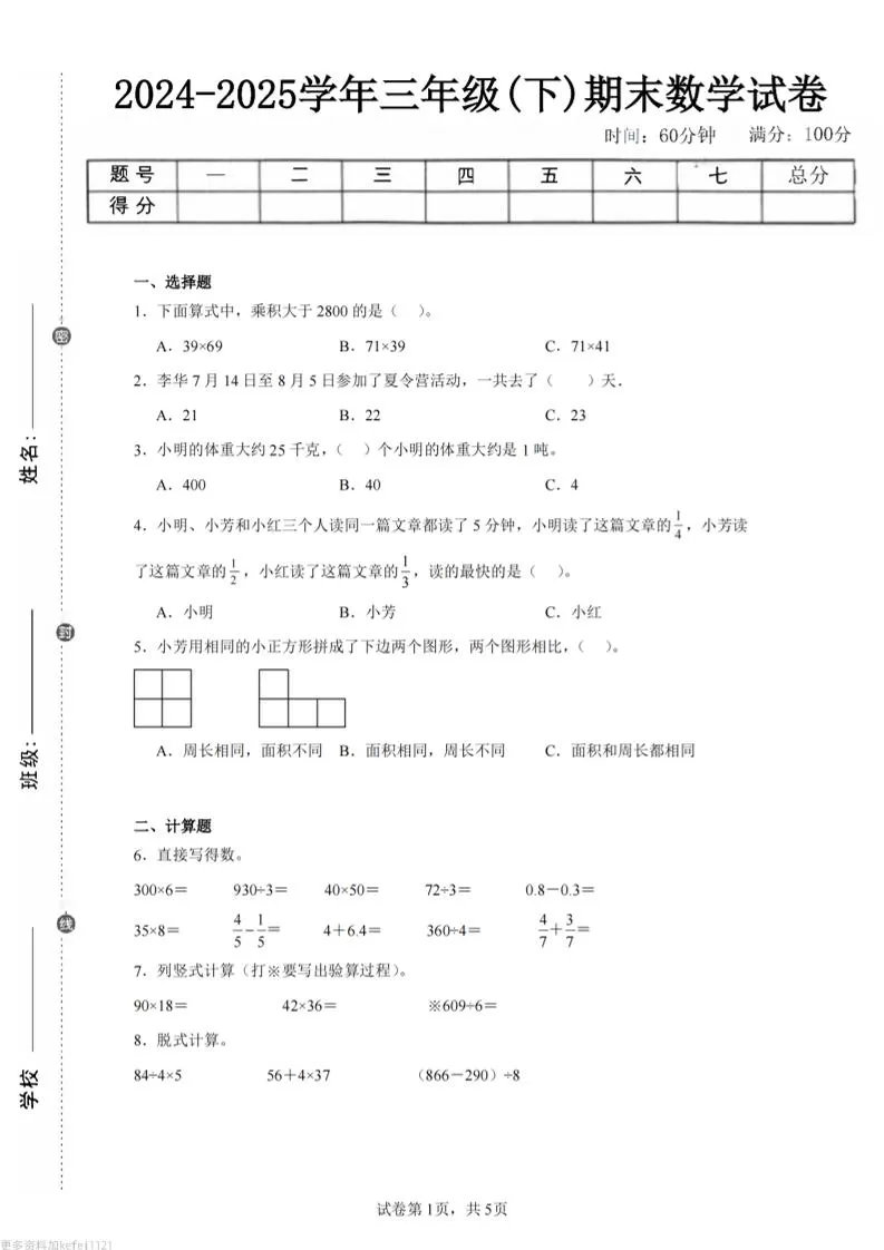 24-25三下数学（苏教版）期末试卷1-大象资料网
