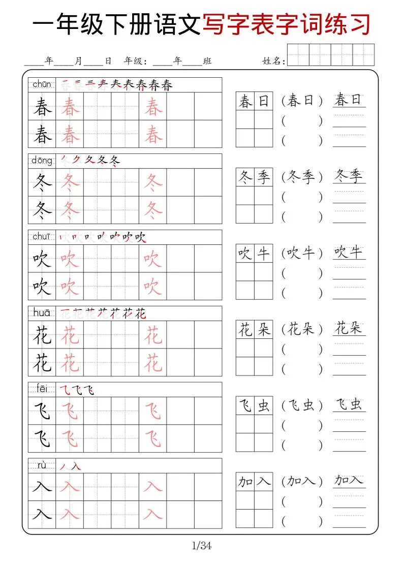 一年级下语文写字表字词练习-大象资料网