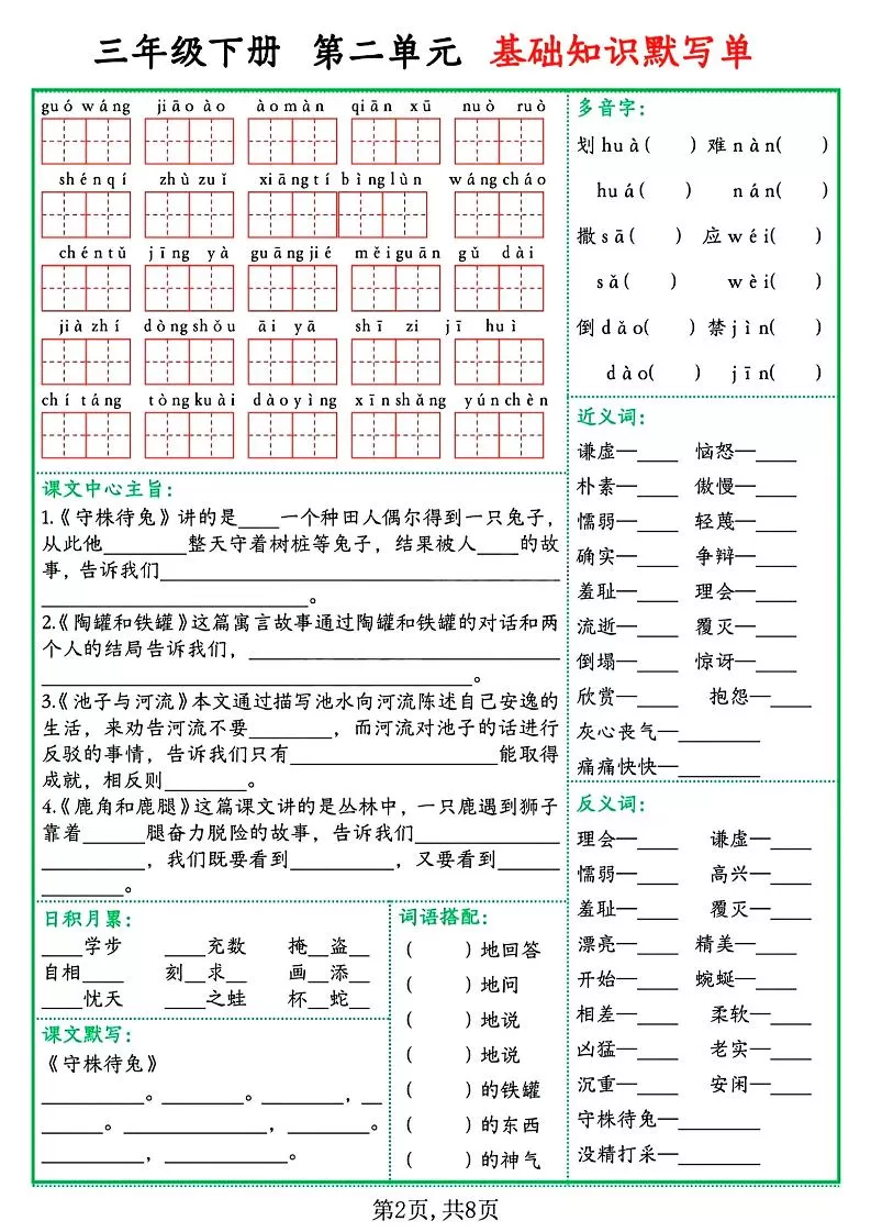 三下语文1-8单元基础知识默写单（含答案16页）