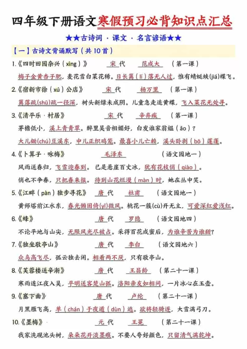 四年级下语文预习必背知识点汇总-大象资料网