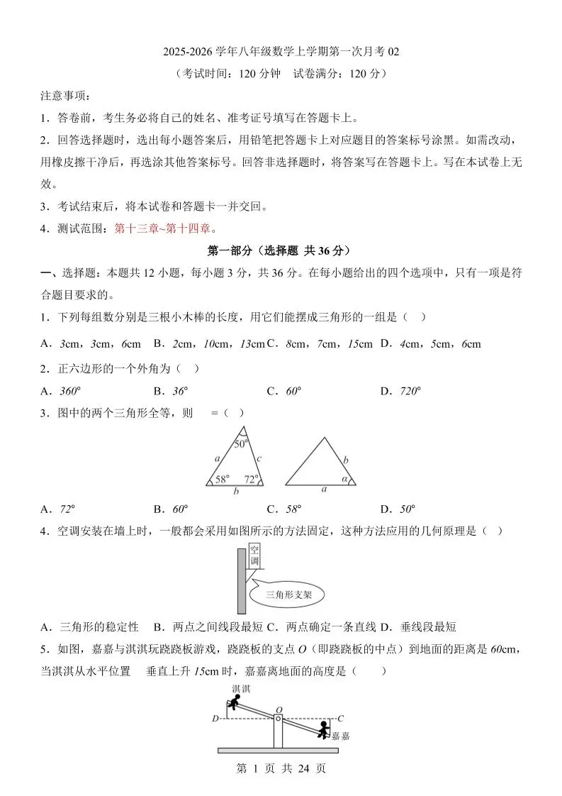 新八年级上数学第1次月考02（人教版）-大象资料网