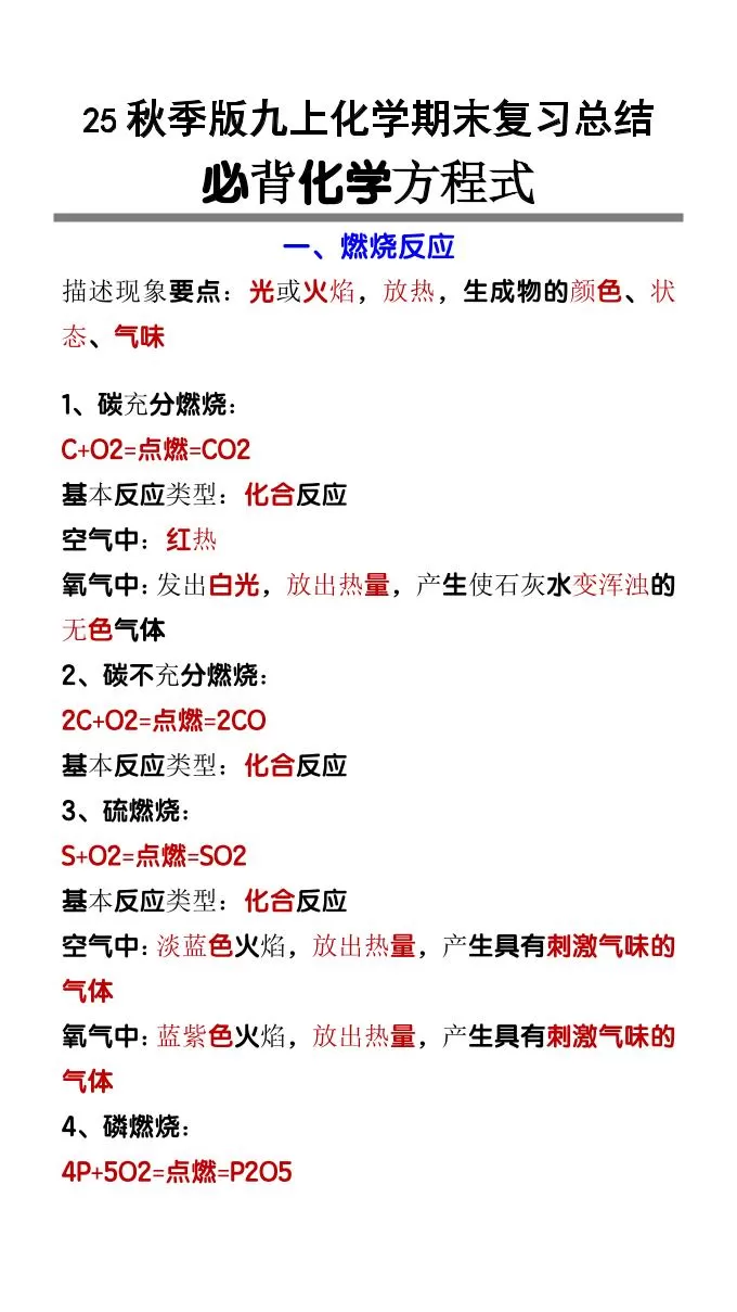 【2025秋新版】九上化学必背化学方程式-大象资料网