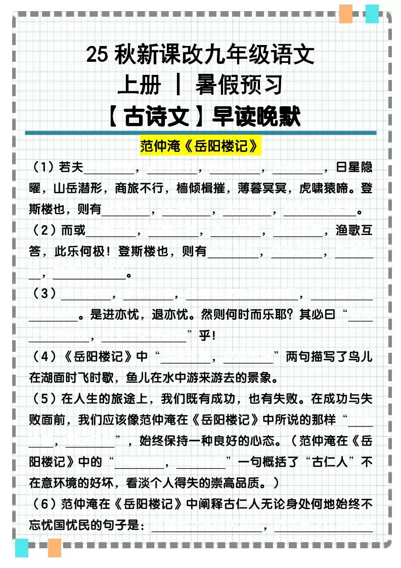 【2025秋新版】九年级语文上册古诗文重点句默写汇总-大象资料网