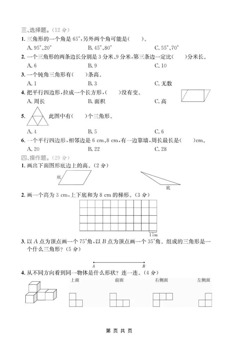 四年级上数学图形与几何专项检测卷《青岛54版》