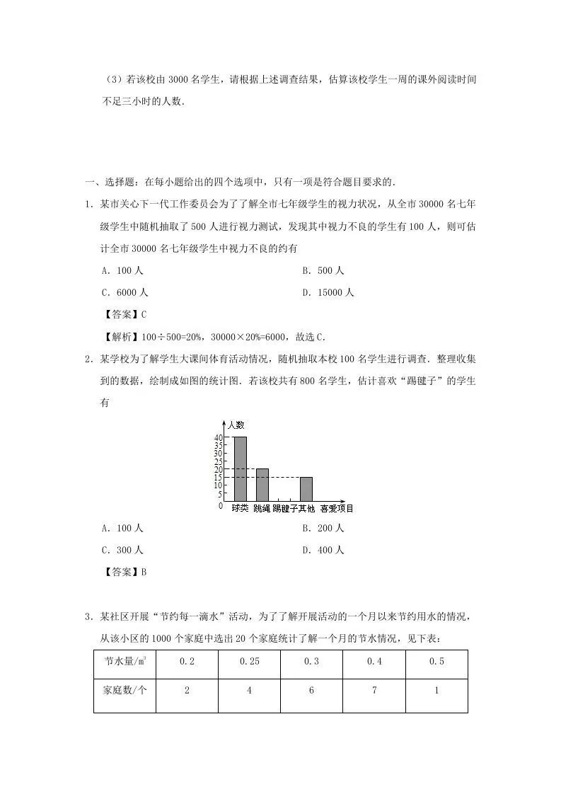 七年级下册数学第十章第三节试卷及答案人教版(Word版)