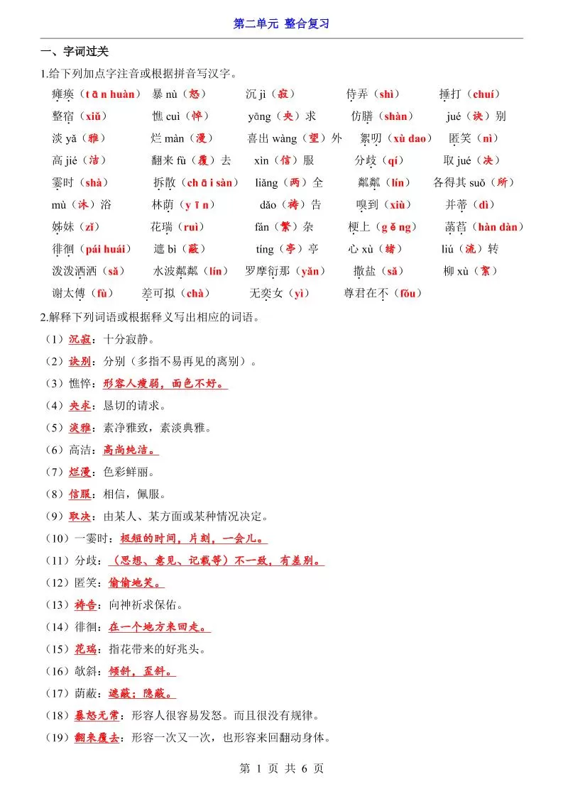 七年级上语文第2单元整合复习-大象资料网