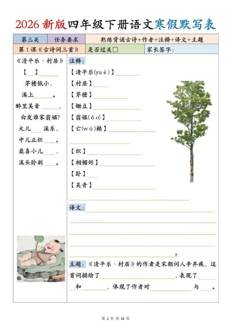 四年级下语文寒假默写表