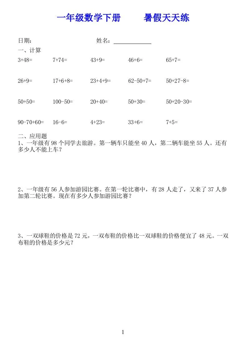 一年级数学下册暑假天天练58套-大象资料网