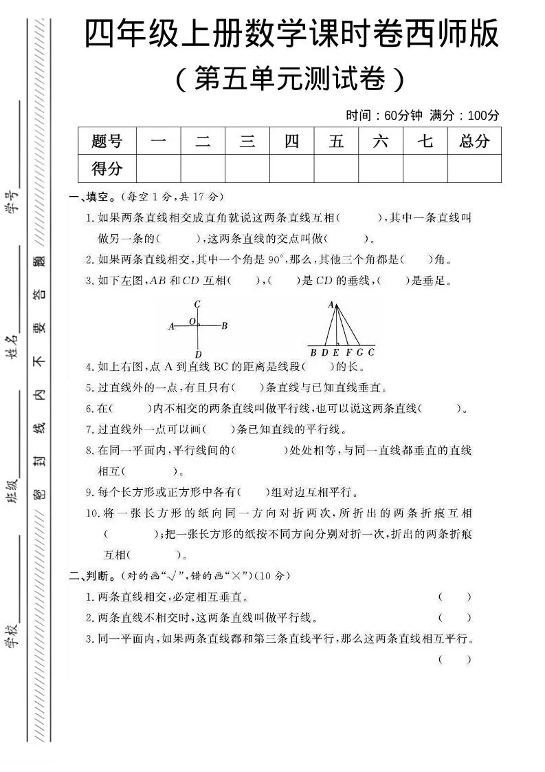 四年级上数学第五单元课时卷《西师版》-大象资料网