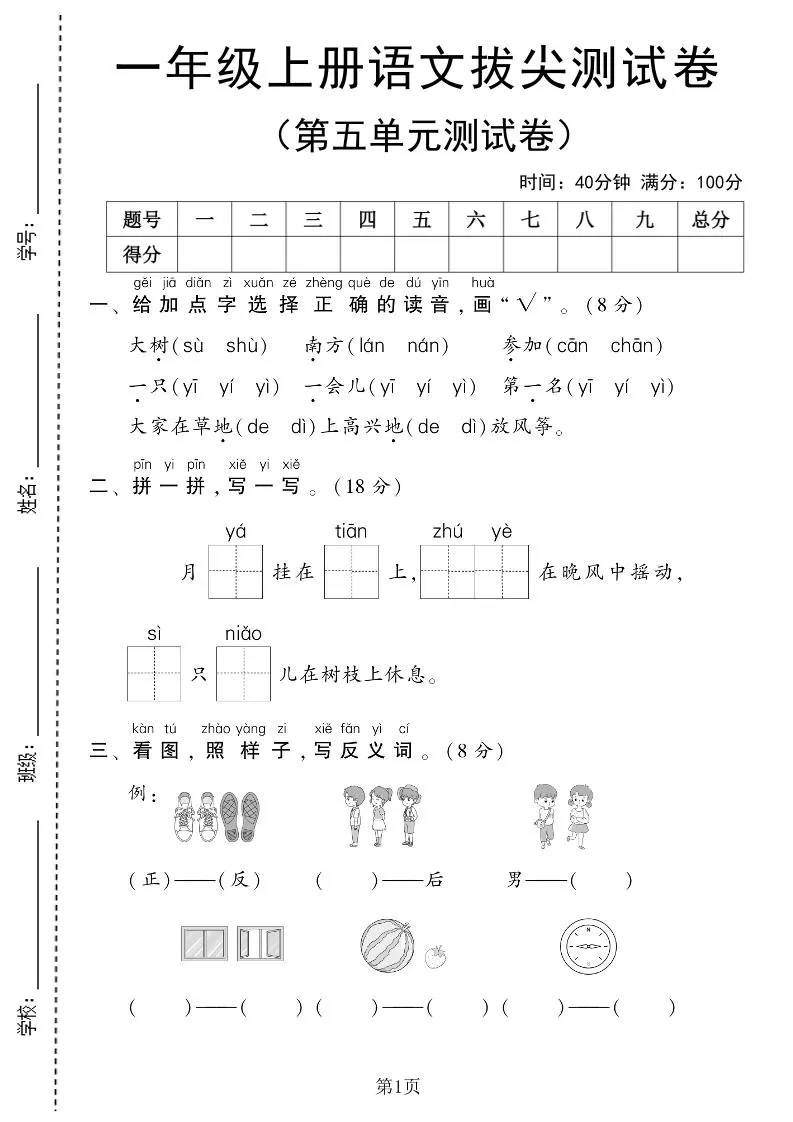 25年一上语文第五单元拔尖测试卷（含答案6页）-大象资料网