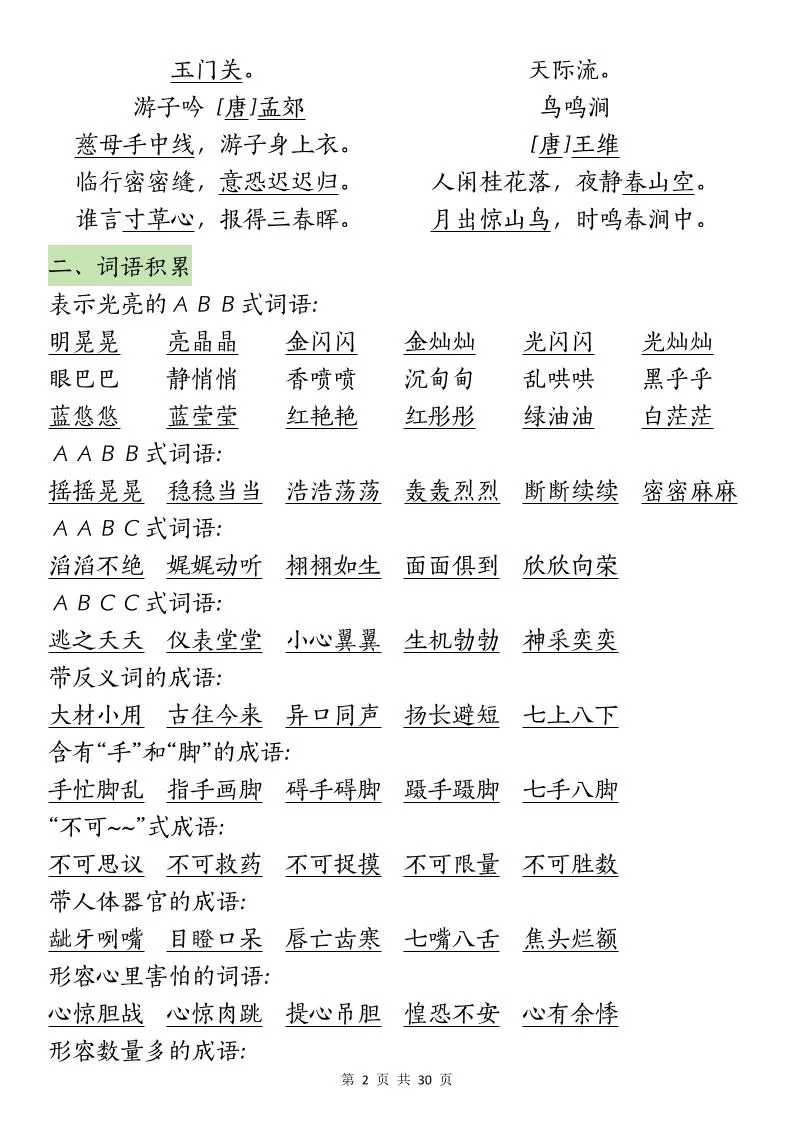 五下语文【期末复习重要考点归纳（9大高频考点）】