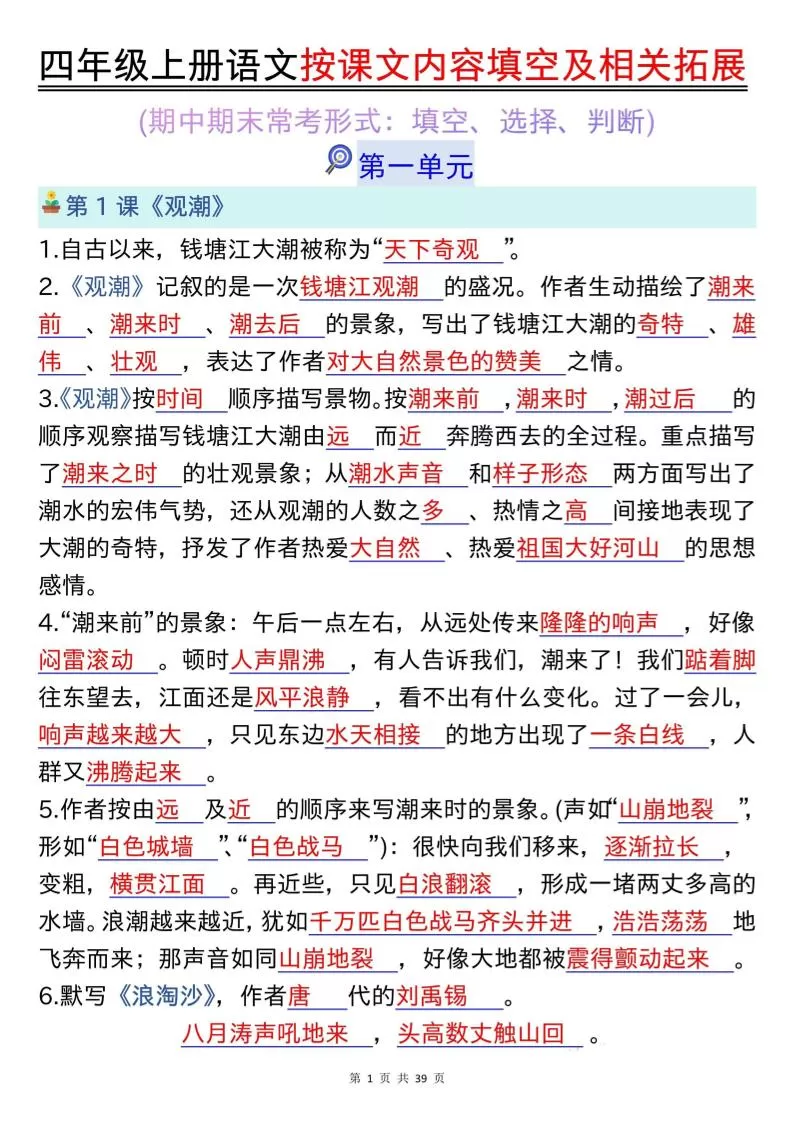四上语文按课文内容填空及相关拓展（答案版）期中期末常考题型39页-大象资料网