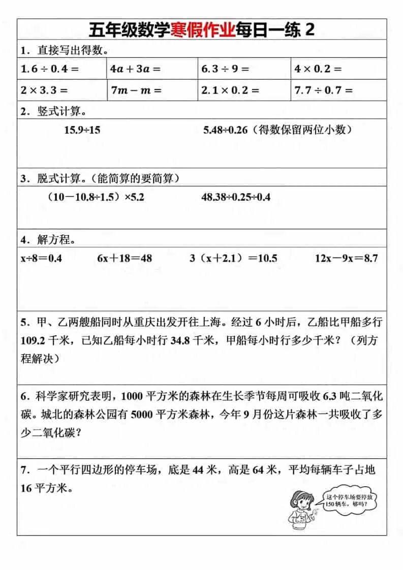 五年级上数学寒假作业每日一练（30天）