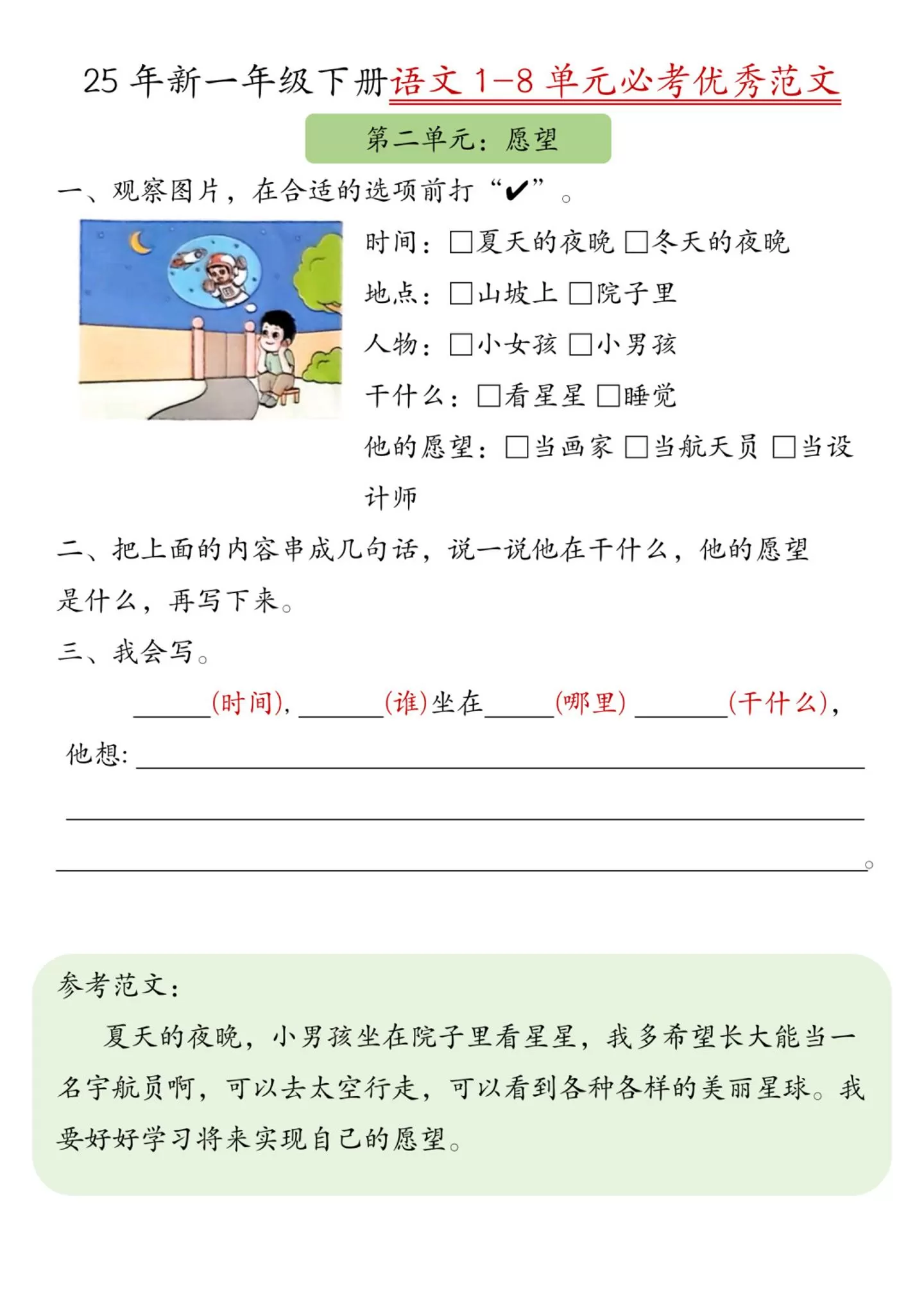 25新一下语文1-8单元必考优秀范文（8页）