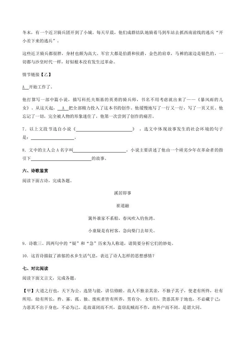 2022-2023学年山东省菏泽市牡丹区八年级下学期期末语文试题及答案(Word版)