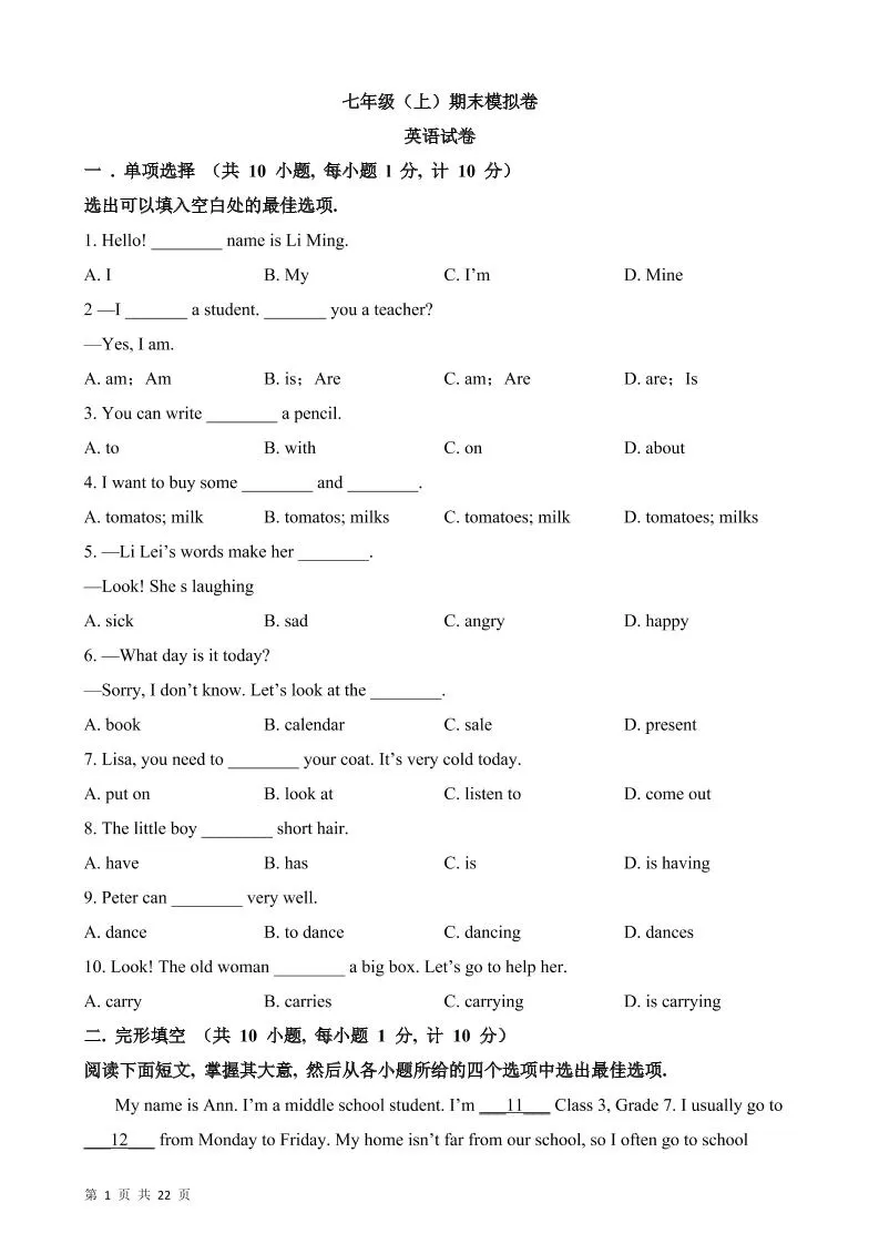 七年级上英语期末模拟卷-大象资料网