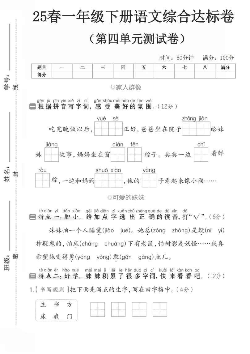 一年级语文下人教第四单元3-大象资料网