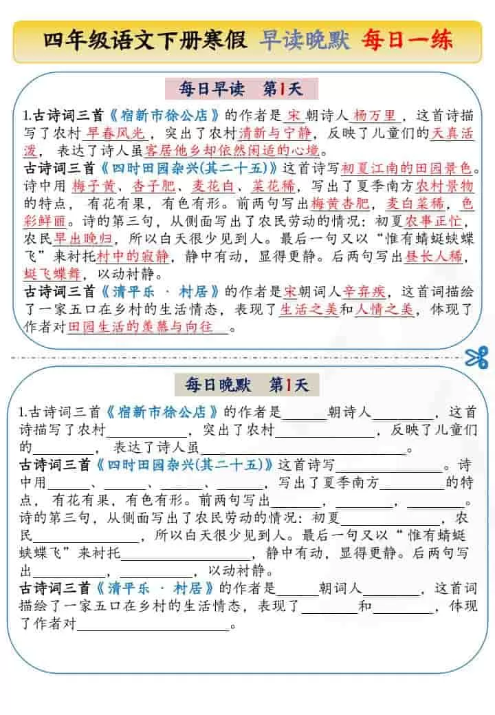 四年级下语文寒假早读晚默每日一练-大象资料网