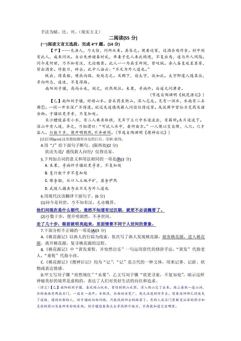 2023-2024学年江苏省徐州市睢宁县八年级下学期期中语文试题及答案(Word版)