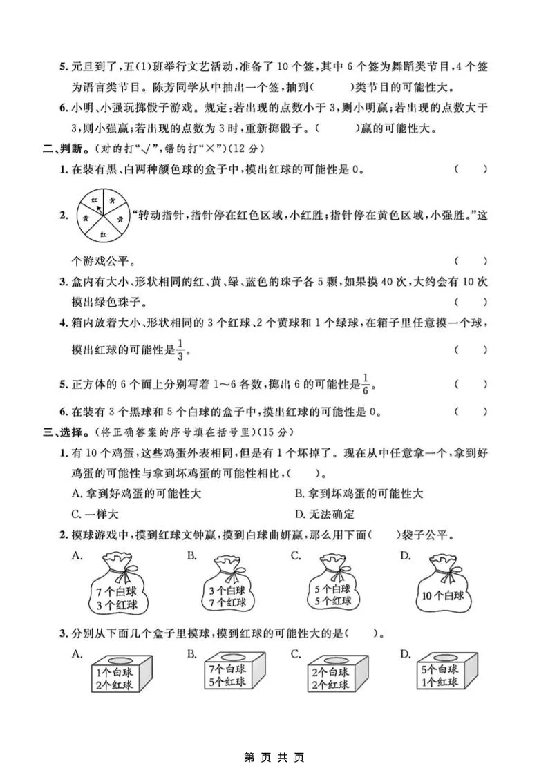 五年级上数学第七单元测试卷1《北师版》