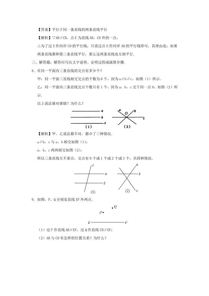 七年级下册数学第五章第二节试卷及答案人教版(Word版)