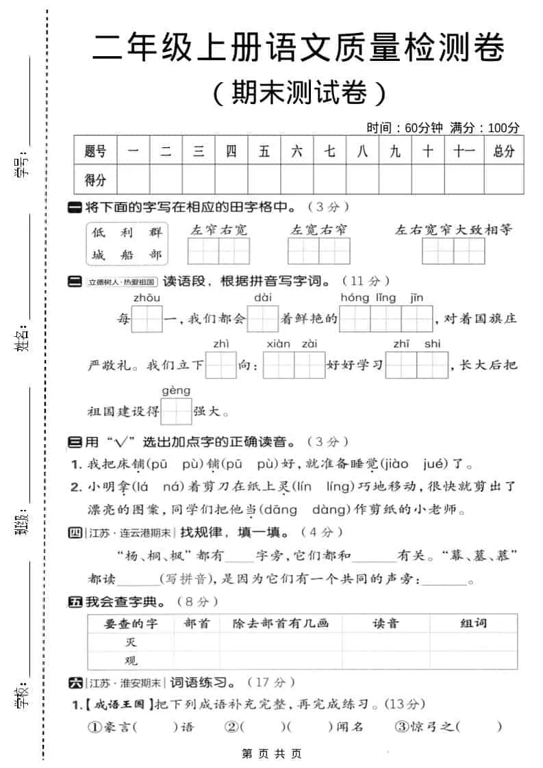 二年级上语文期末质量检测卷3-大象资料网