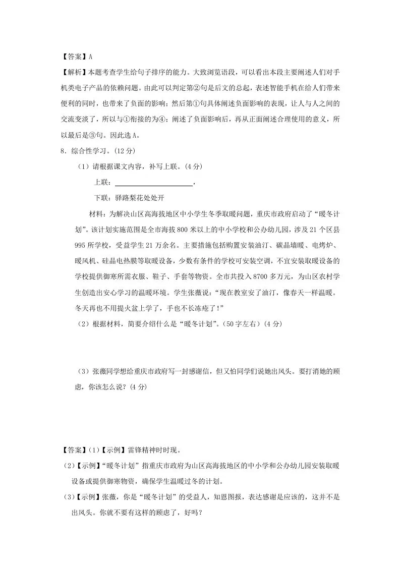 2020-2021学年七年级下册语文第四单元试卷及答案部编版(Word版)
