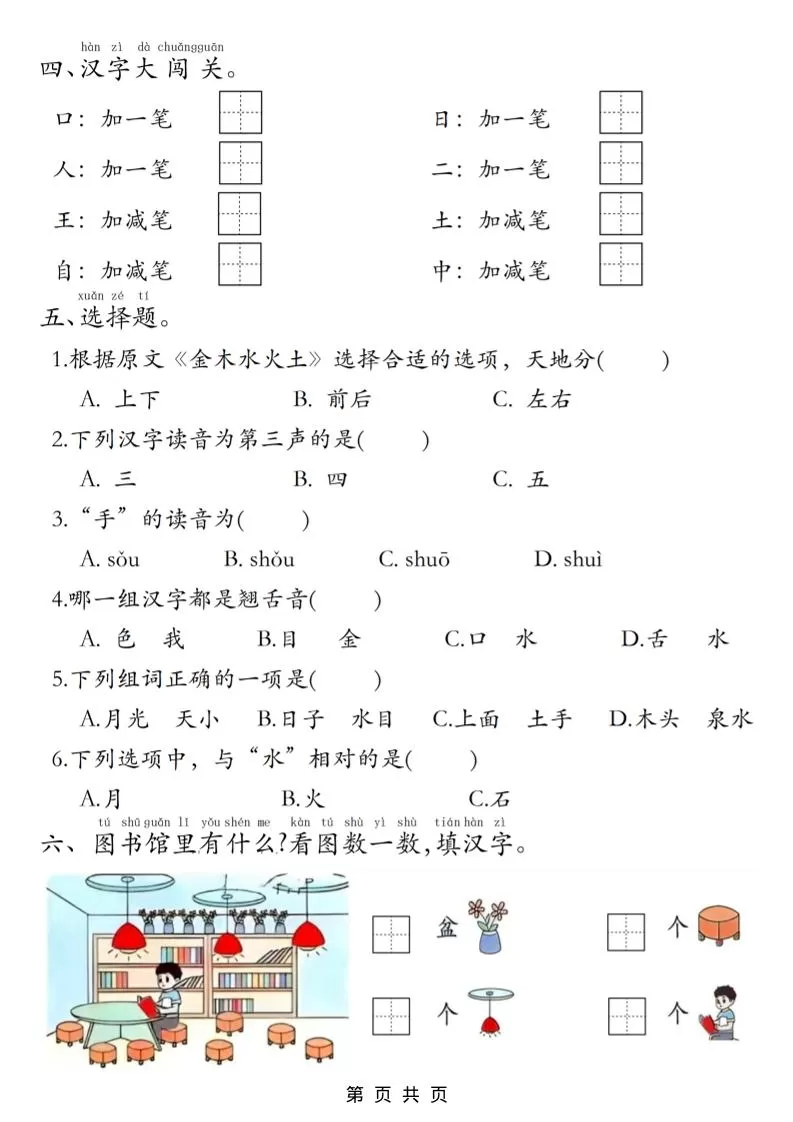 25一上语文期中复习1-4单元复习闯关赛（8页）