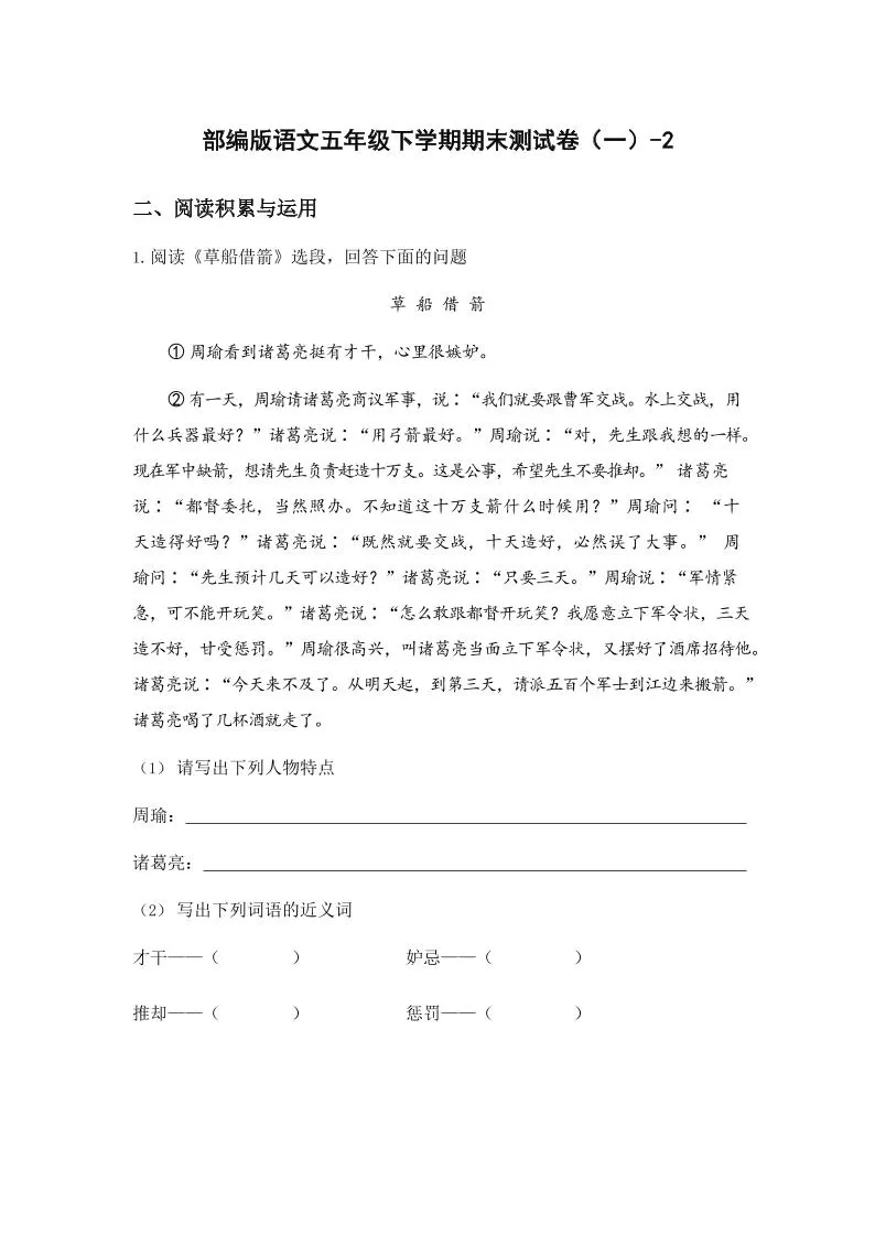 五年级下语文期末试卷一下卷部编版-大象资料网