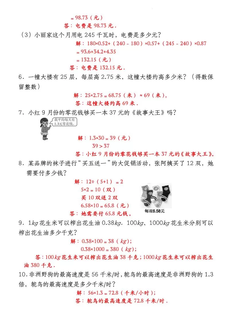 四下数学【北师大版】【期中重难点应用题-小数乘法专项突破-答案】(4)