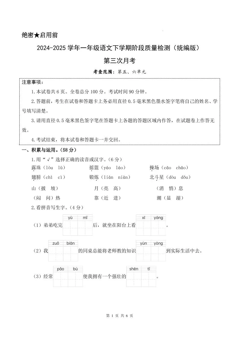 25学年一下语文第三次月考阶段质量检测卷含答案8页-大象资料网